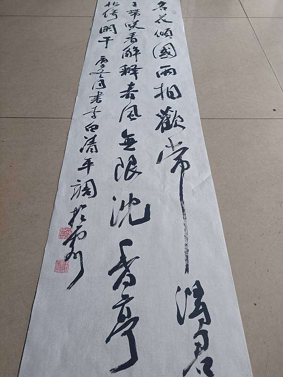 中国硬笔书法协会会员 白镇源 李白清平调