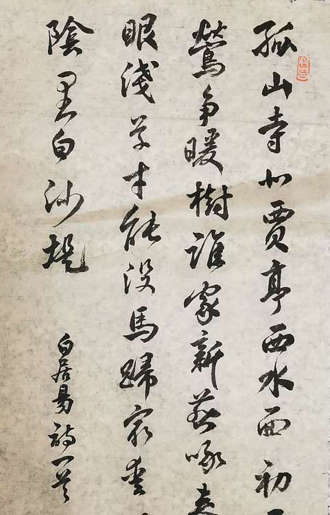 致雅轩 白居易诗一首