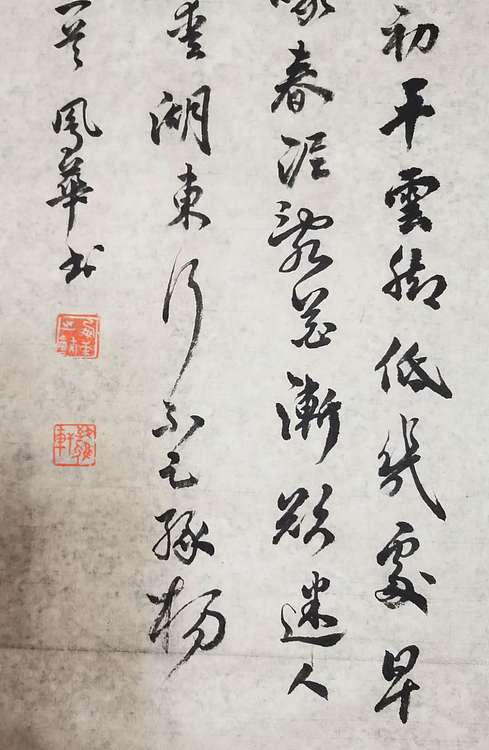 致雅轩 白居易诗一首