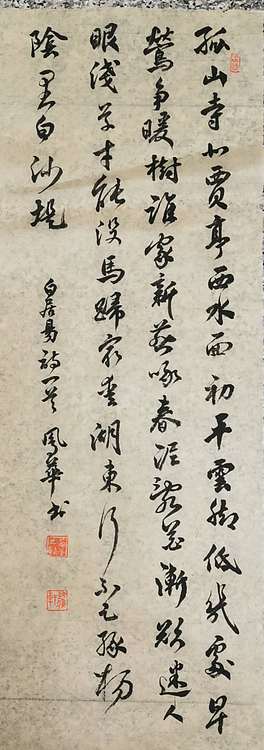 致雅轩 白居易诗一首