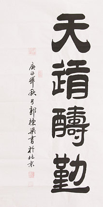 中国老年书画研究会会员 郭栋梁