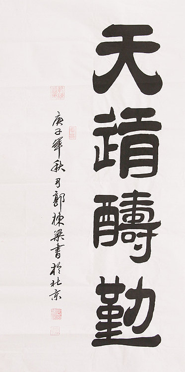 中国老年书画研究会会员 郭栋梁
