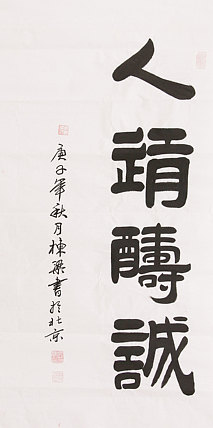 中国老年书画研究会会员 郭栋梁