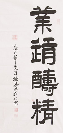 中国老年书画研究会会员 郭栋梁
