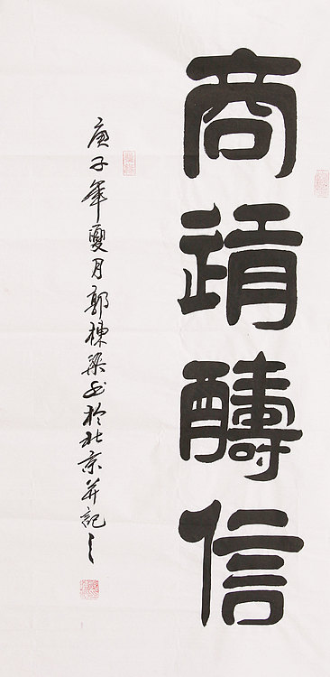 中国老年书画研究会会员 郭栋梁