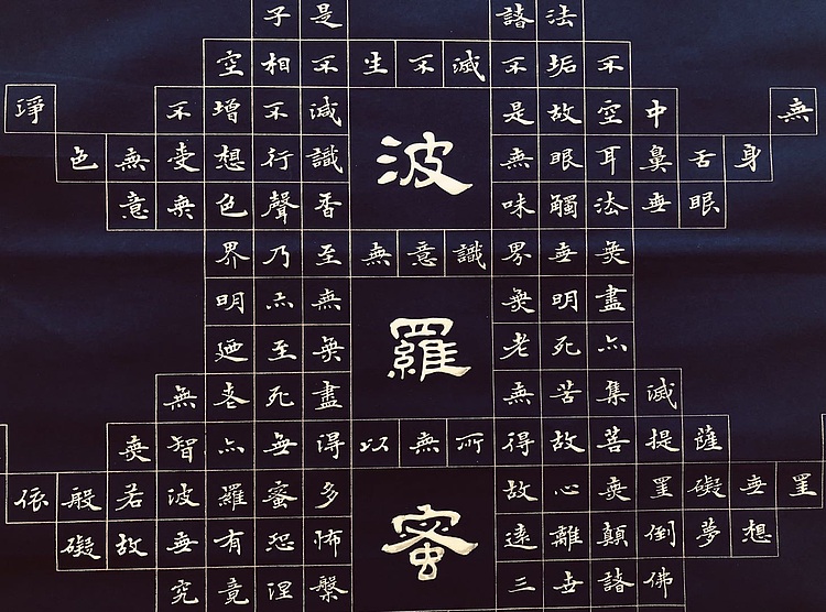 中书工委 赵兰全 国礼名家．沐手敬书．万年蓝金墨宝塔【心经】．祈福结缘