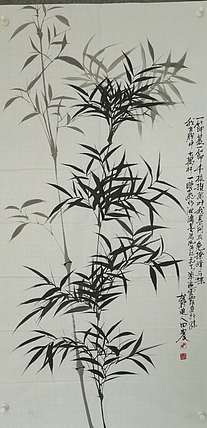 田子源 国画竹子