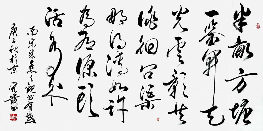 中书协会员 白宏发《朱熹·观书有感》