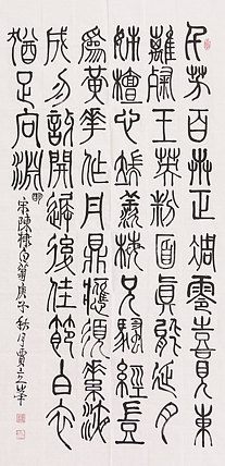 长安书画研究员 贾立峰 书法