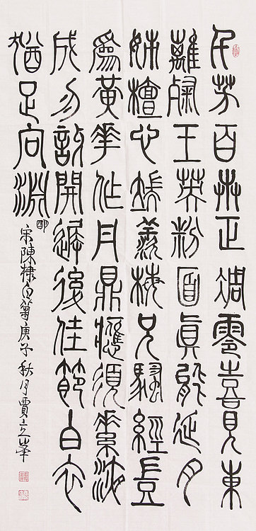 长安书画研究员 贾立峰 书法