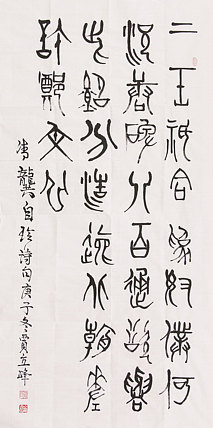 长安书画研究员 贾立峰 书法