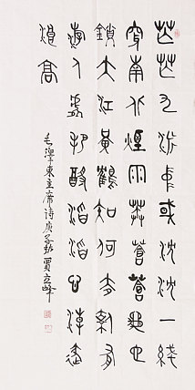 长安书画研究员 贾立峰 书法