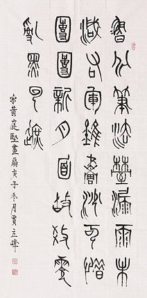 长安书画研究员 贾立峰 书法