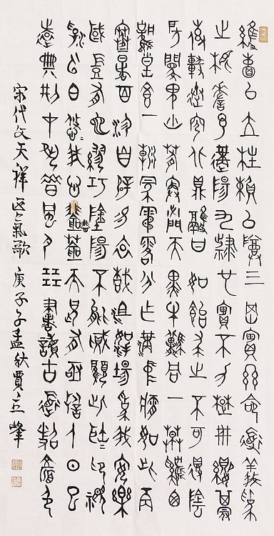 长安书画研究员 贾立峰 书法