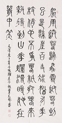 长安书画研究员 贾立峰 书法