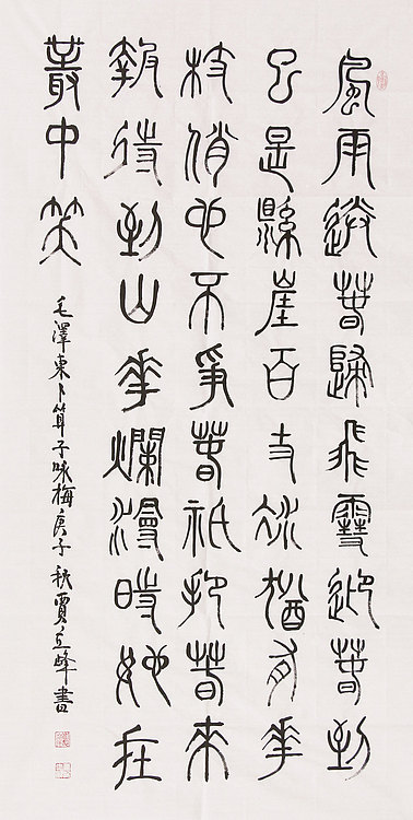 长安书画研究员 贾立峰 书法