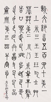 长安书画研究员 贾立峰 书法