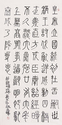 长安书画研究员 贾立峰 书法