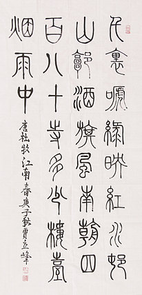 长安书画研究员 贾立峰 书法