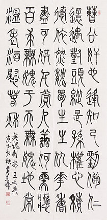 长安书画研究员 贾立峰 书法
