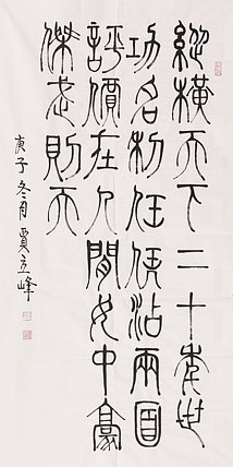 长安书画研究员 贾立峰 书法