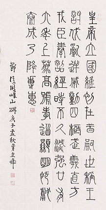 长安书画研究员 贾立峰 书法