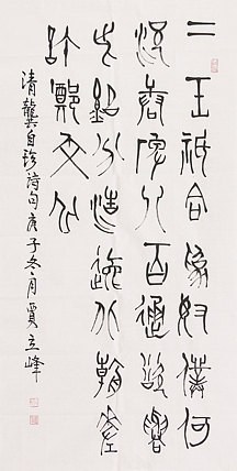 长安书画研究员 贾立峰 书法