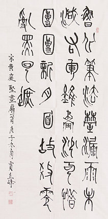 长安书画研究员 贾立峰 书法