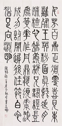 长安书画研究员 贾立峰 书法