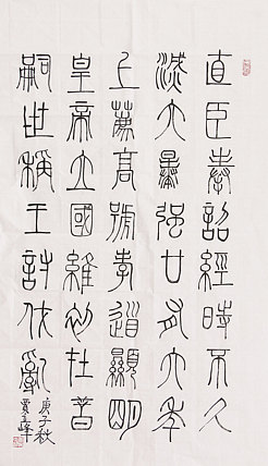 长安书画研究员 贾立峰 书法