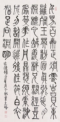 长安书画研究员 贾立峰 书法