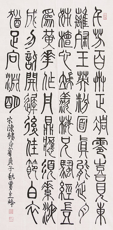 长安书画研究员 贾立峰 书法