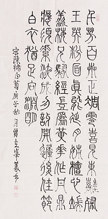 长安书画研究员 贾立峰 书法