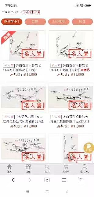 白石孙媳 虾趣图