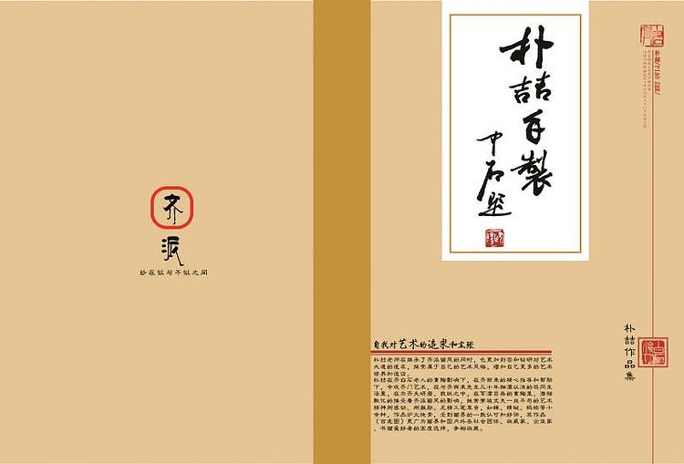 白石孙媳 多寿
