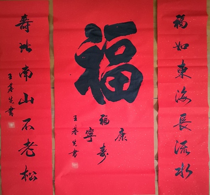 中国国画院副院长 国家一级美术师 王基先