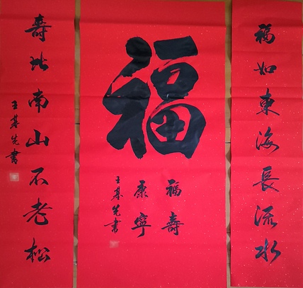 中国国画院副院长 国家一级美术师 王基先