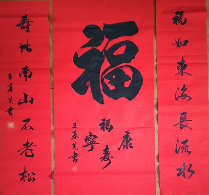 中国国画院副院长 国家一级美术师 王基先