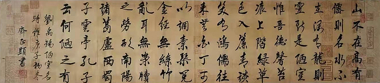陋室铭
