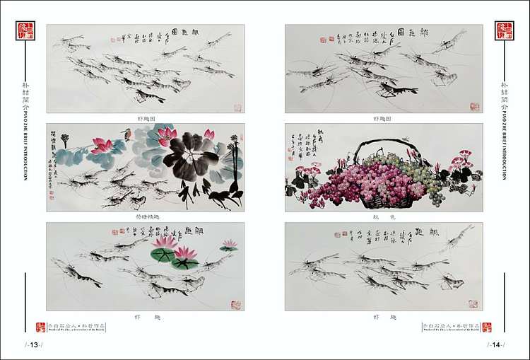 白石孙媳 秋色
