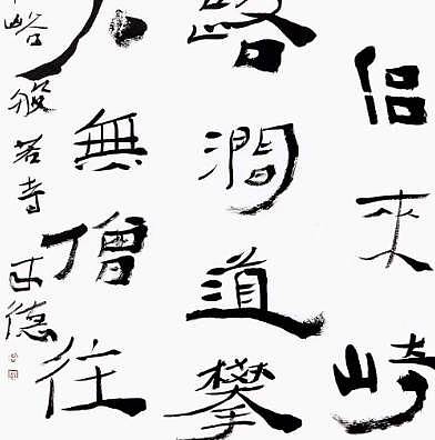 一线名家  中国国家画院副院长  曾来德 《寻幽携侣来崎岖》