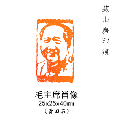 毛主席肖像