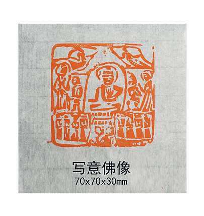 写意佛像