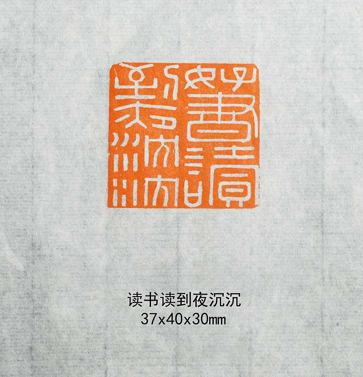 读书读到夜沉沉
