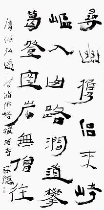 一线名家  中国国家画院副院长  曾来德 《寻幽携侣来崎岖》