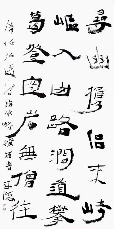 一线名家  中国国家画院副院长  曾来德 《寻幽携侣来崎岖》