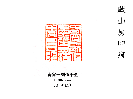 春宵一刻值千金