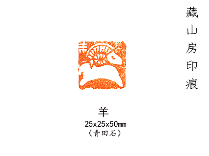 生肖印羊