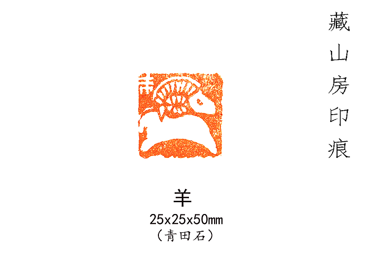 生肖印羊