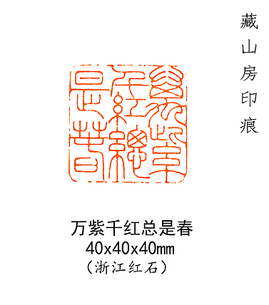 万紫千红总是春